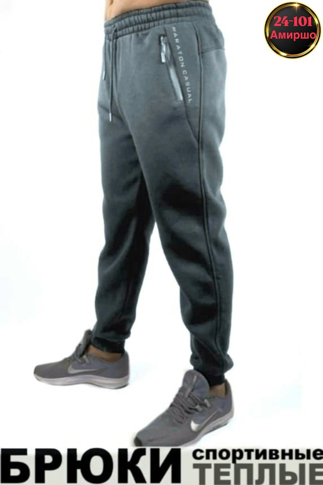 мужские спортивные брюки теплые с начесом,брюки спортивные мужские зимние с начесом арт. 10947281,спортивные брюки теплые,спортивные брюки,брюки спортивные мужские