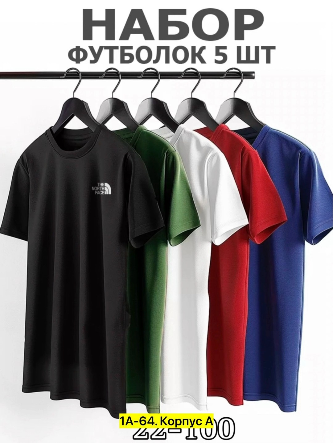 комплект футболки,набор базовых футболок,футболки набор,базовые футболки,цвета футболок