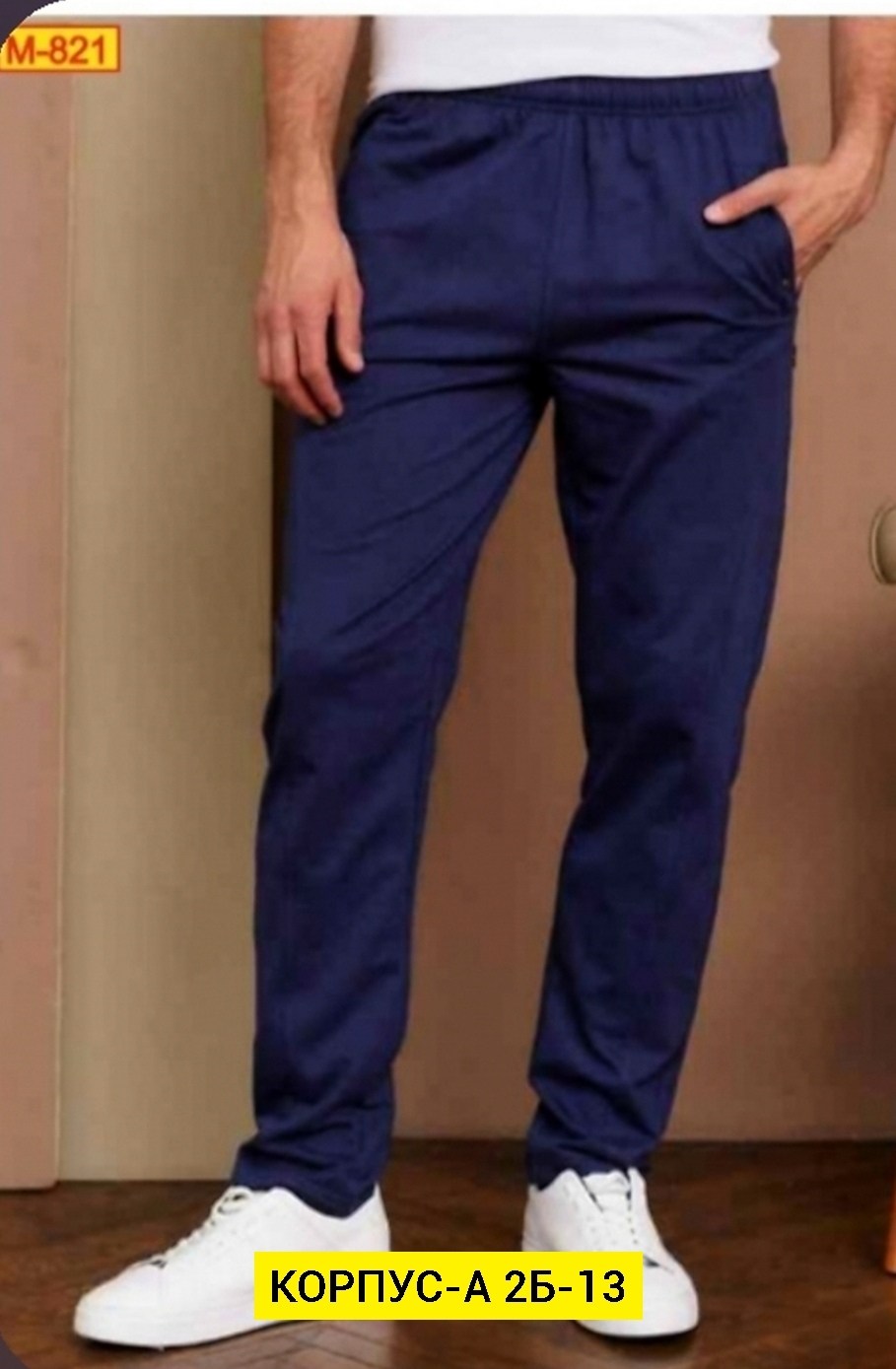 мужские спортивные брюки,брюки спортивные,штаны мужские спортивные,брюки медицинские мужские,брюки штаны