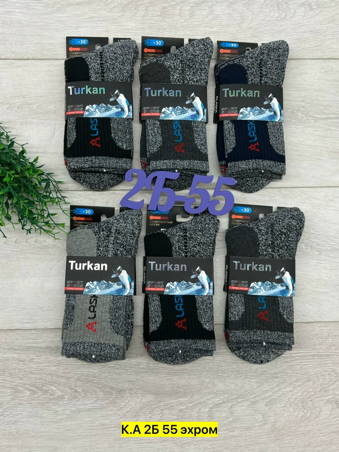 носки мужские,носки мужские turkan,термоноски мужские,термоноски turkan,носки аляска