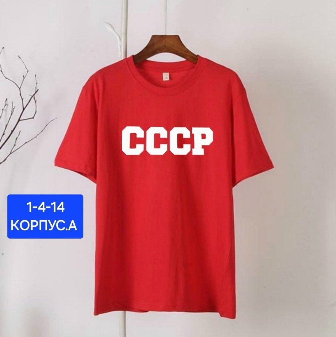 футболка классическая ссср,футболки ссср,футболка с принтом,футболки женская,летние футболки