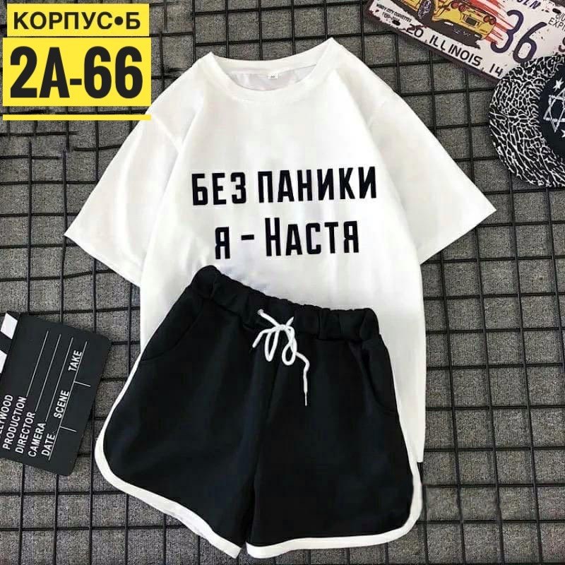 костюм женский футболка,,костюм женский,одежда для женщин,костюм спортивный женский