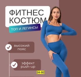 Костюм
