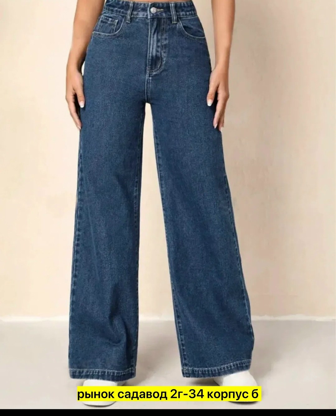 джинсы трубы,джинсы для женщин,широкие джинсы,женские широкие джинсы,джинсы-клёш с высокой талией