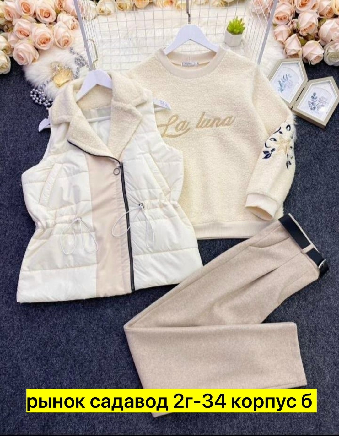 утепленный костюм,костюм женский тройка, костюм тройка,костюм тройка,костюм тройка утепленный