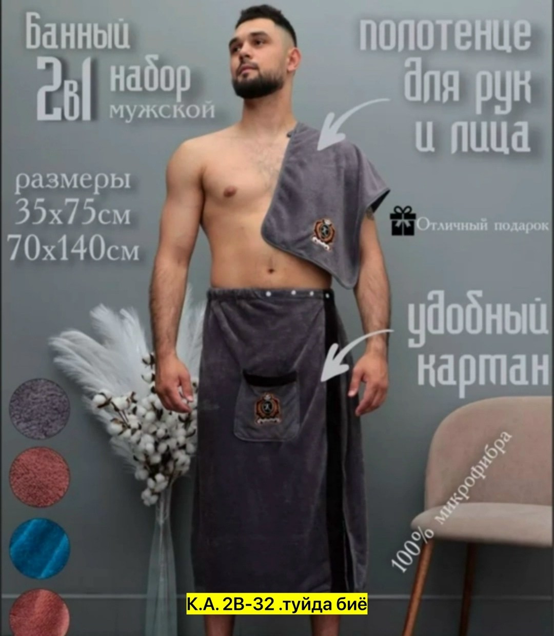 килт для бани мужской микрофибра,набор для сауны мужской микрофибра,комплект для сауны мужской,набор для бани мужской килт и полотенце,килт банный мужской с полотенцем набор для бани