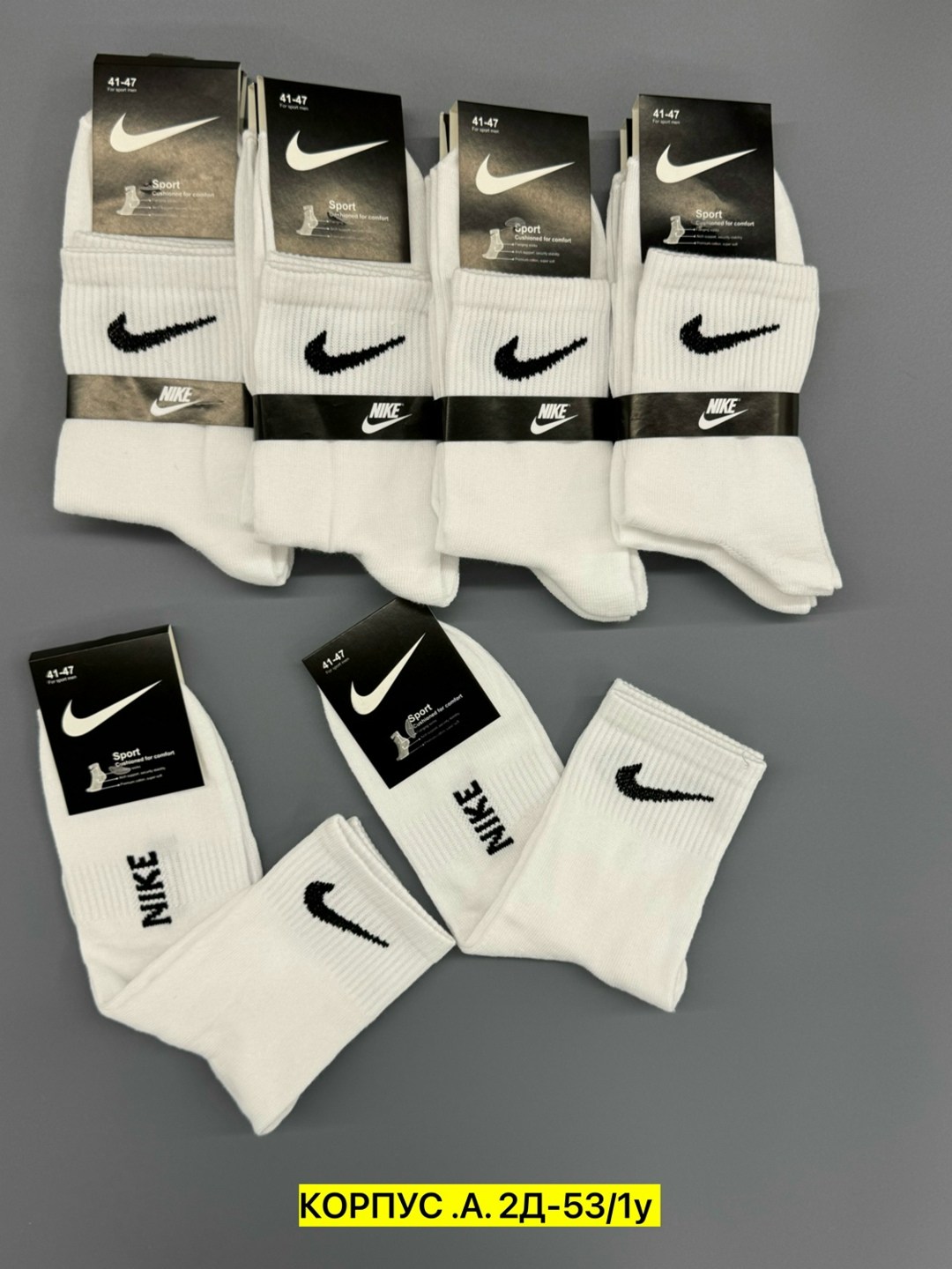 комплект носков мужских nike c-18-3 белых 41-47,носки мужские 10 пар nike,комплект носков мужских nobrand 013h белых 41-47,набор носков найк,носки найк 41-47