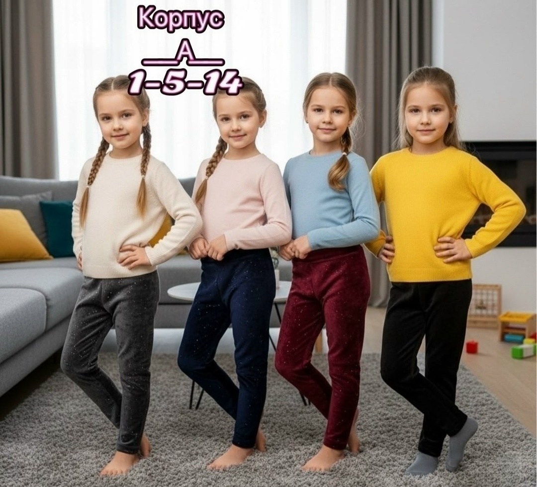 детские лосины,джемпер для девочек,детский джемпер,леггинсы детские,трикотажная водолазка