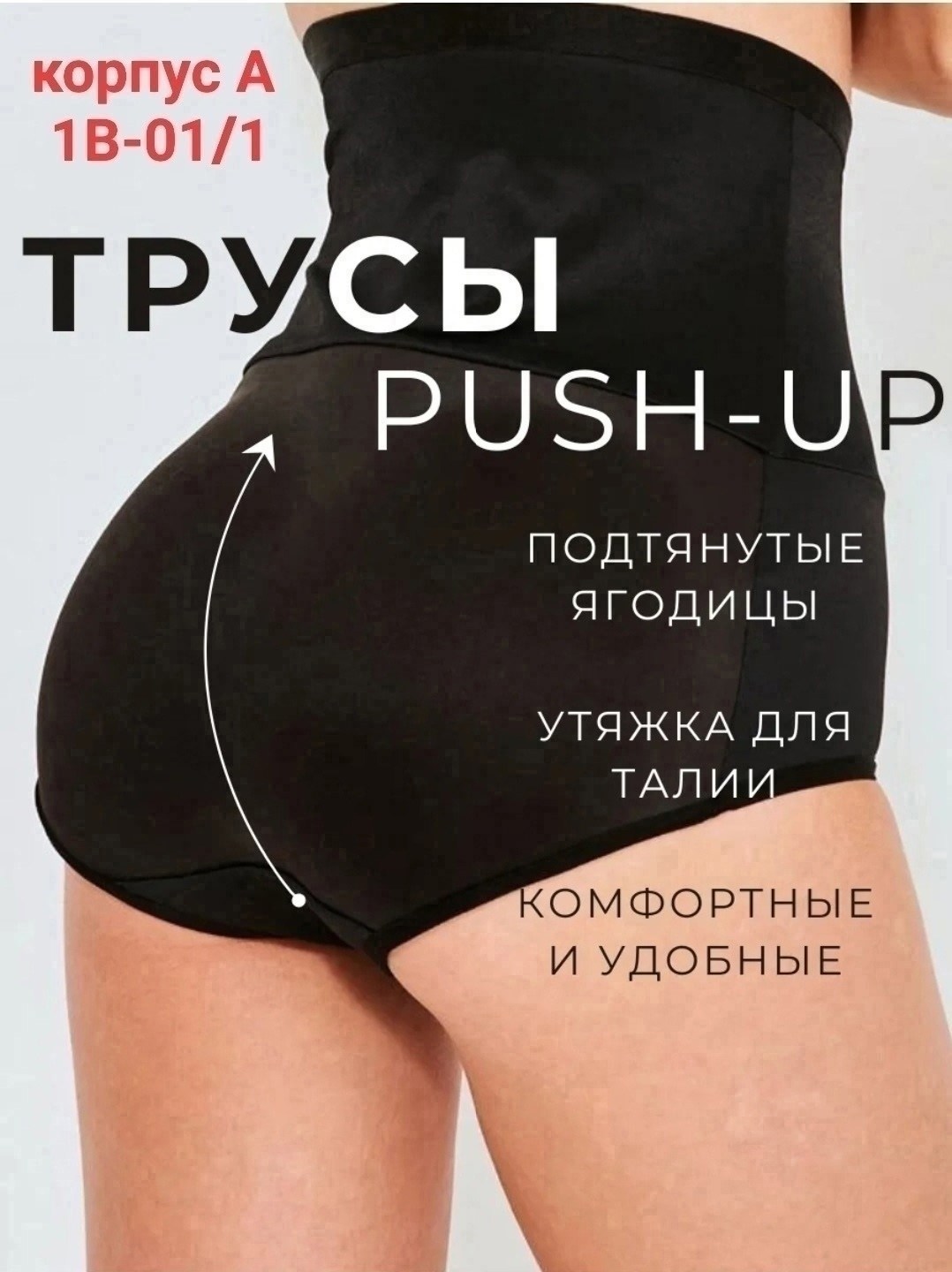 утягивающее трусы,белье корректирующее фигуру утягивающие,утягивающие трусы с высокой талией,женские утягивающие трусы,белье корректирующее