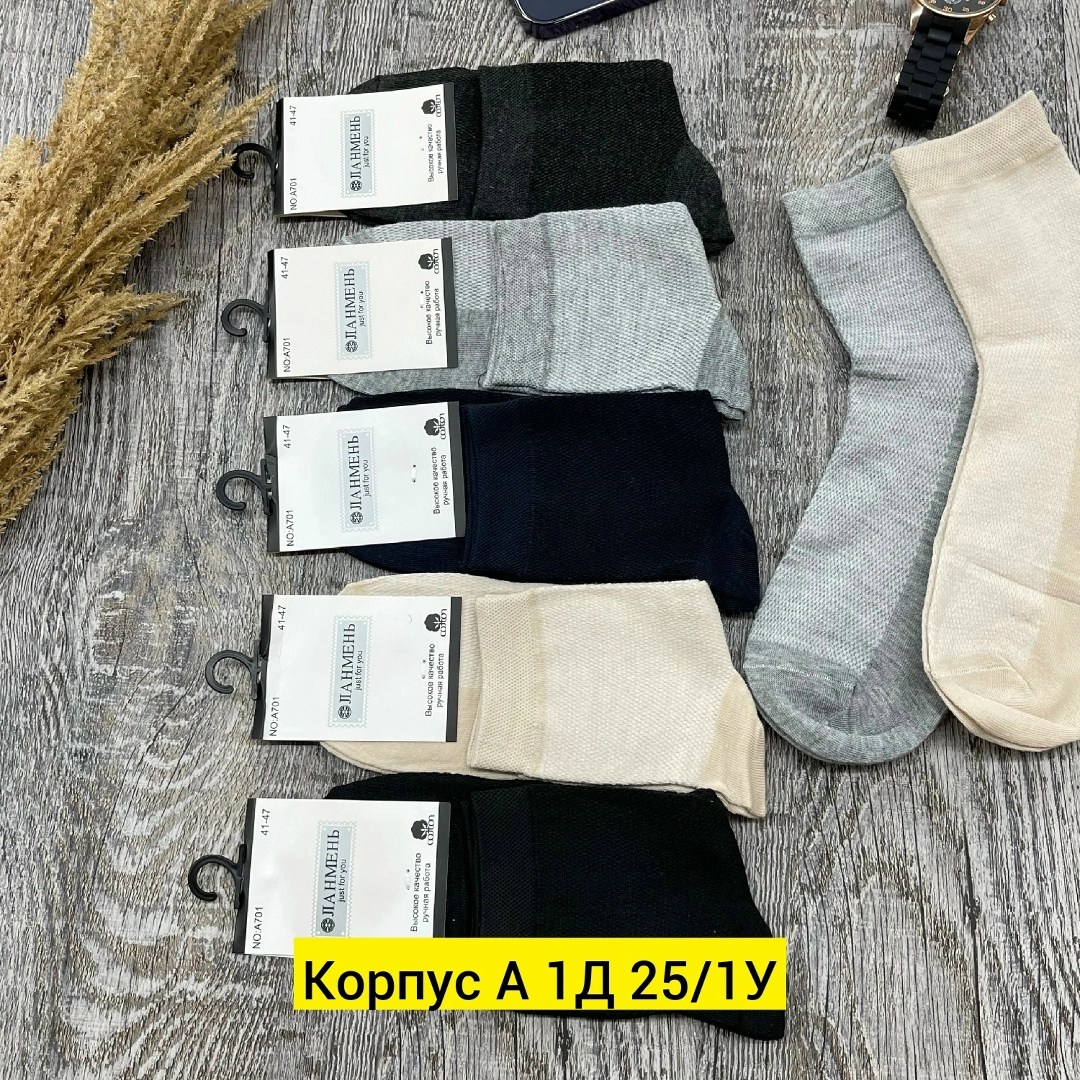 носки мужские,носки мужские 10 пар,комплект носки мужские,комплект носков,носки женские
