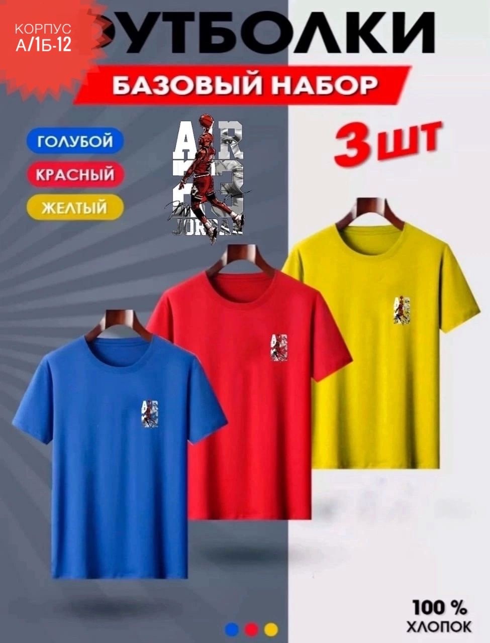 футболки базовая,футболки набор,футболка набор 3 шт,футболки мужские набор 3 шт,комплект футболки набор