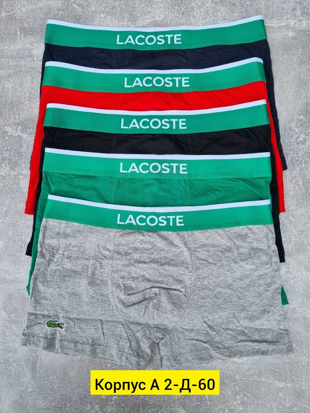 трусы lacoste,трусы мужские lacoste,комплект трусов боксеры lacoste,трусы боксеры lacoste,трусы мужские боксеры набор 5 шт lacoste