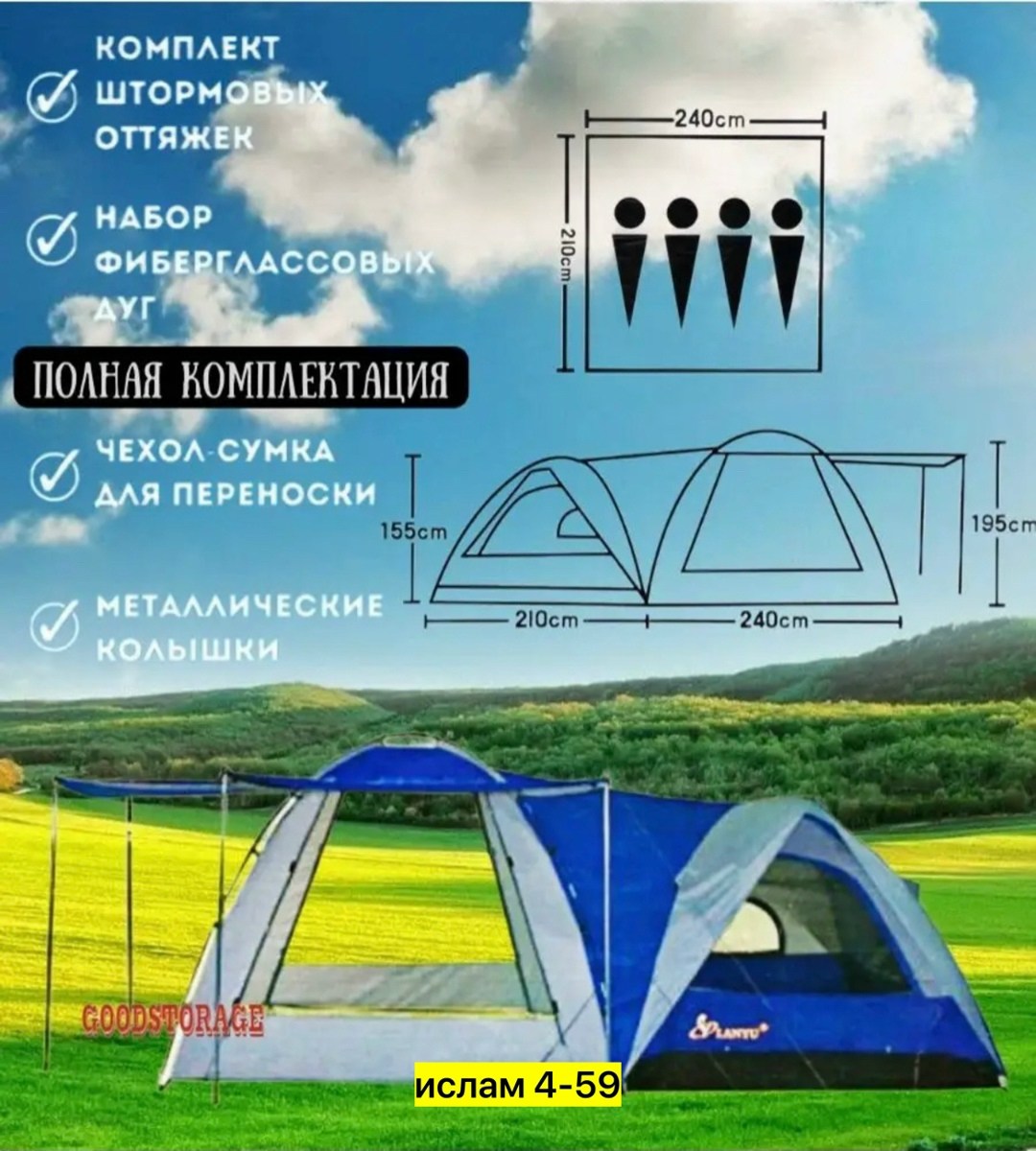 палатка lanyu ly-1706,палатка туристическая 4 местная lanyu,палатка 4 местная,палатка туристическая 4 местная,палатка lanyu ly-1932 синий