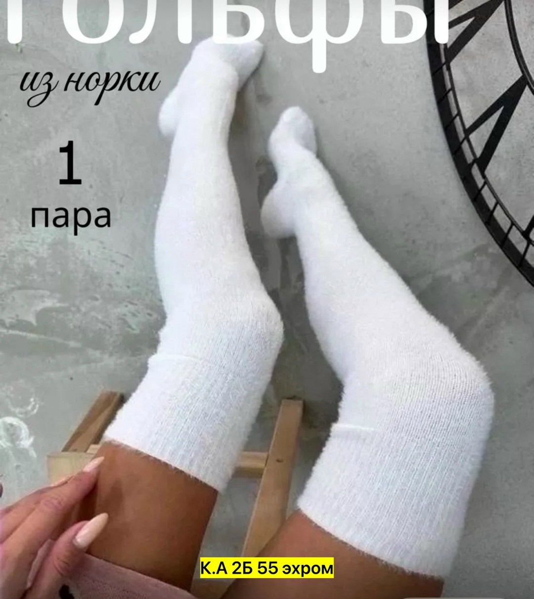 гольфы женские теплые,женские гольфы,гольфы теплые,белые гольфы,вязаные чулки