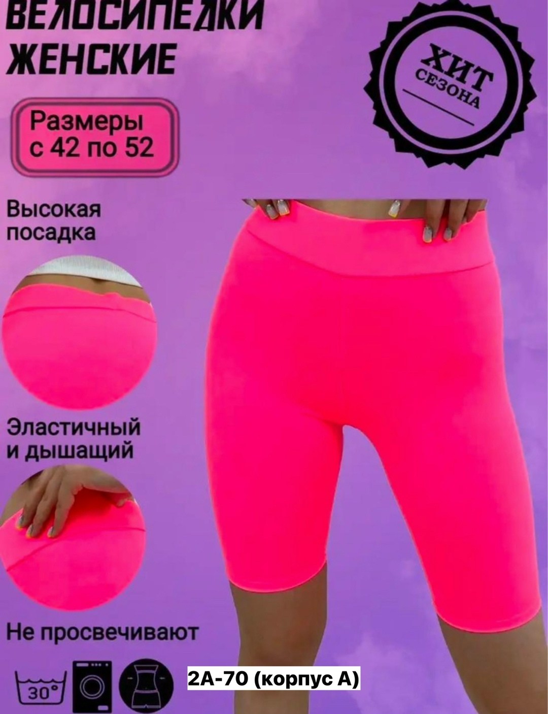 велосипедки женские розовые,шорты велосипедки женские,велосипедки женские,шорты бриджи,ярко розовые велосипедки