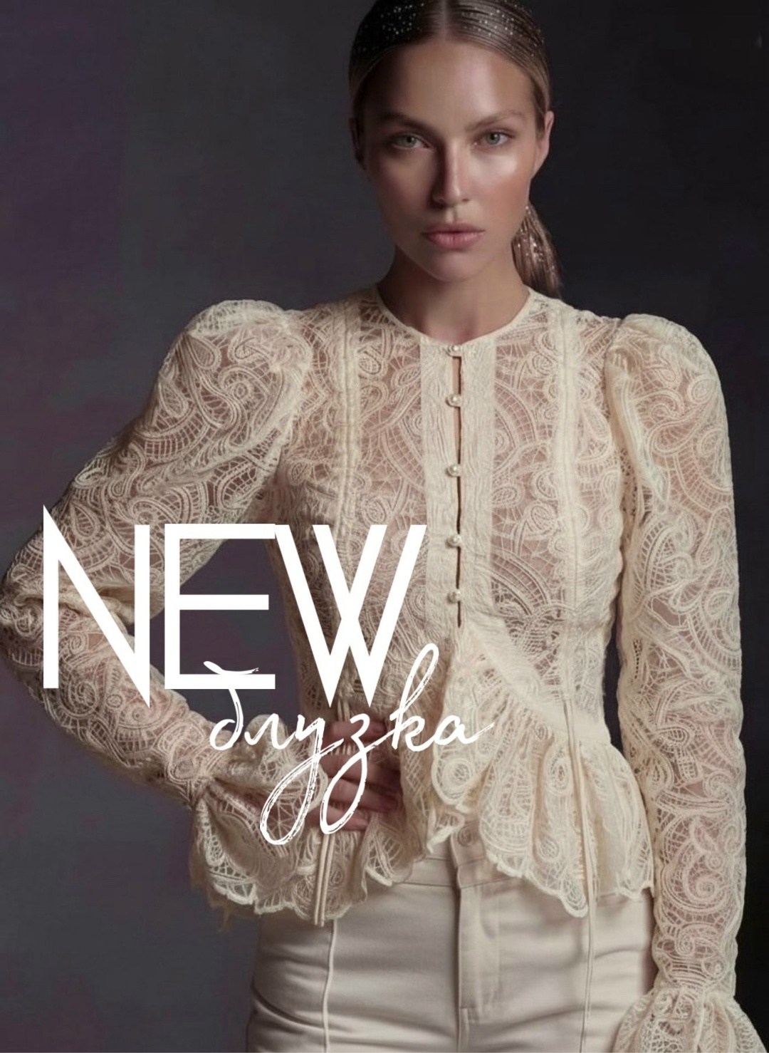 кружевные блузки,женские блузки,женская кружевная блузка,блузка с оборками,кружевная рубашка