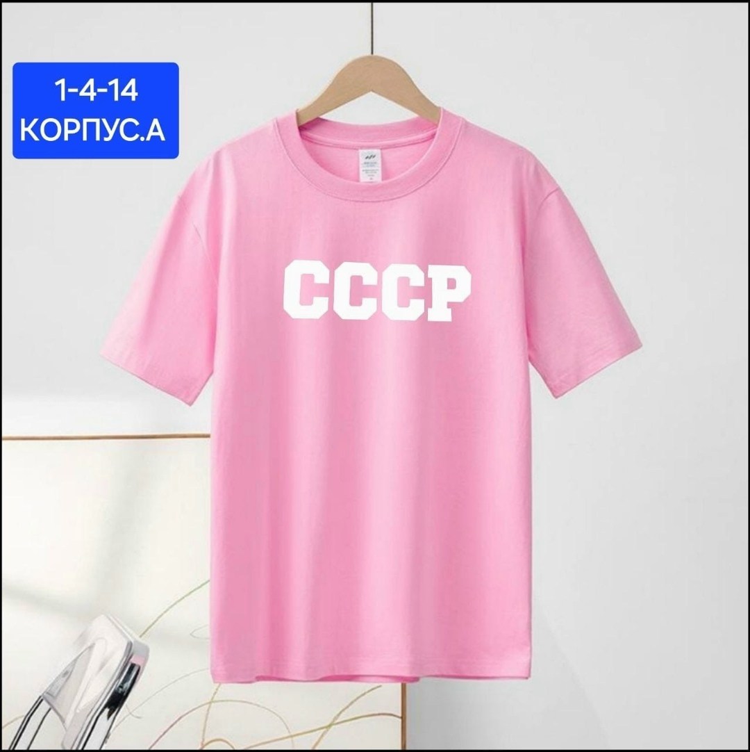 футболка классическая ссср,футболки ссср,футболка с принтом,футболки женская,летние футболки