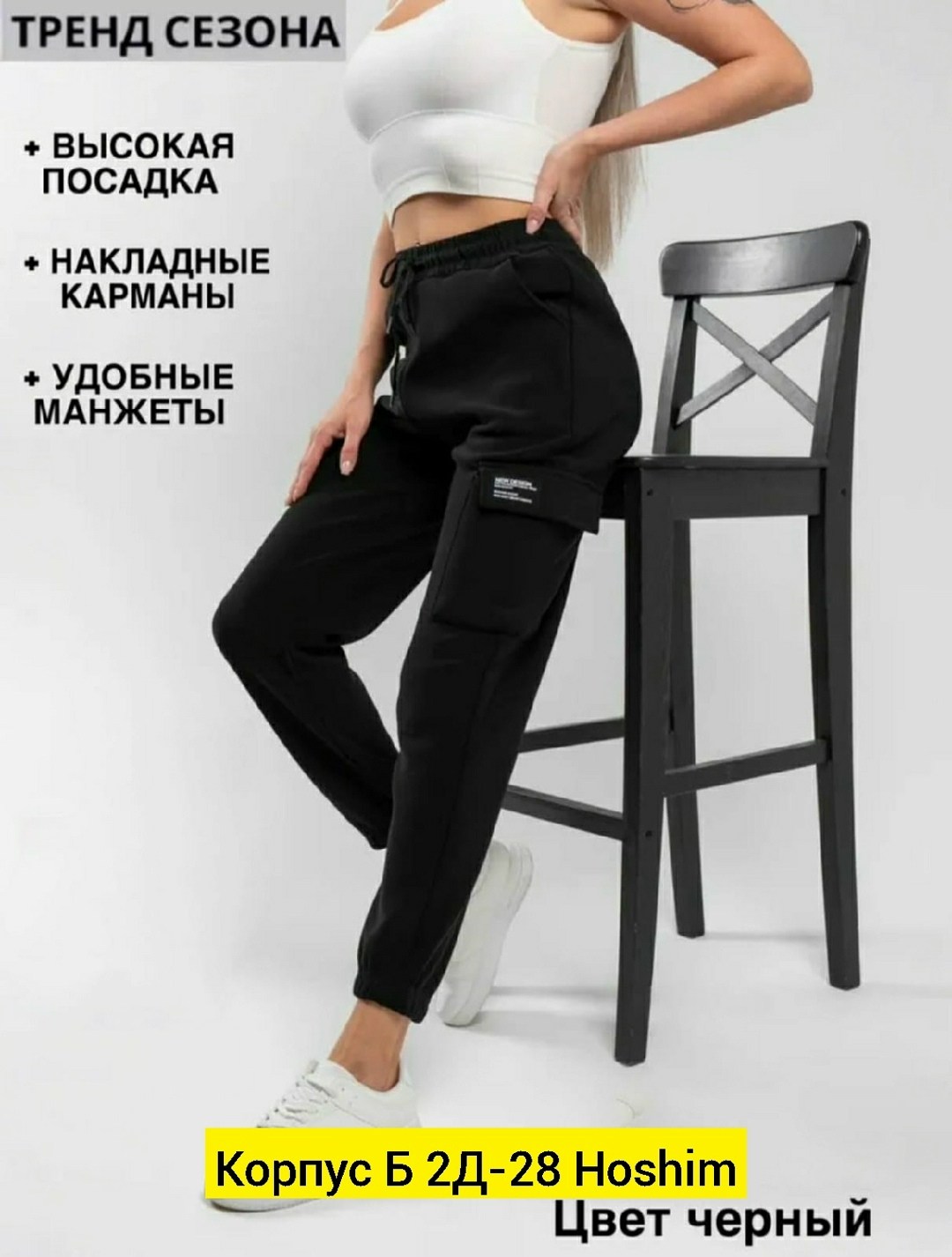 moliza брюки спортивные женские джоггеры,брюки утепленные женские джоггеры,джоггеры с карманами,брюки спортивные джоггеры с накладными карманами,спортивные женские брюки