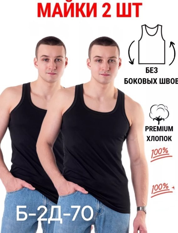 майка белая мужская,майка мужская белая хлопок,майка мужская,майка мужская хлопок,майка мужская хлопок белая нательная