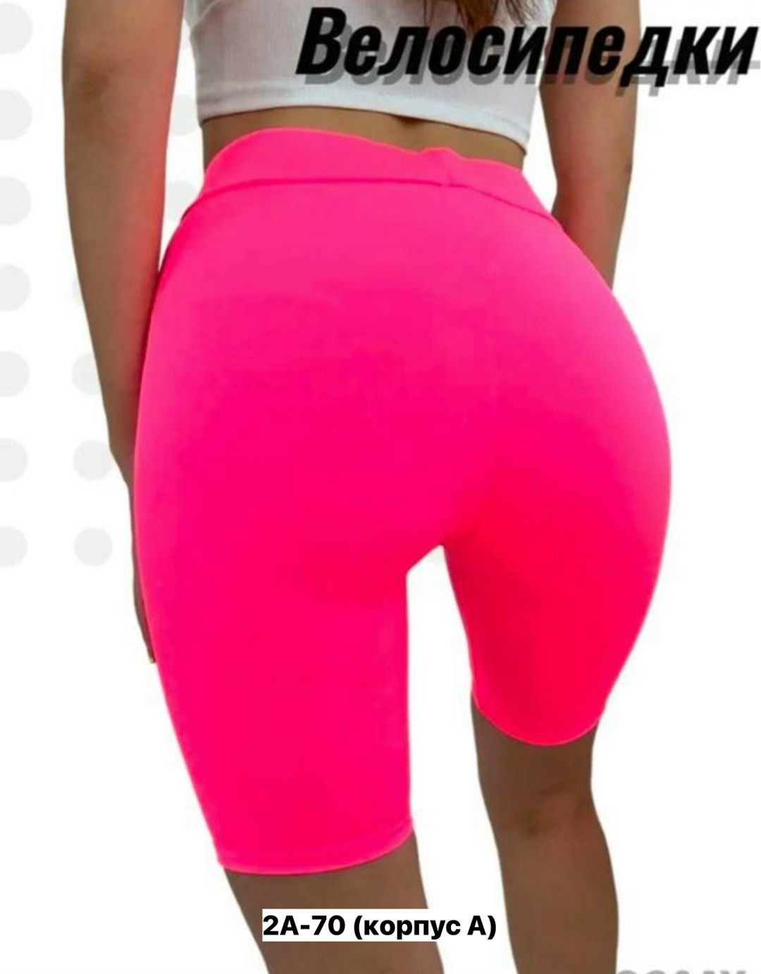 велосипедки женские розовые,шорты велосипедки женские,велосипедки женские,шорты бриджи,ярко розовые велосипедки