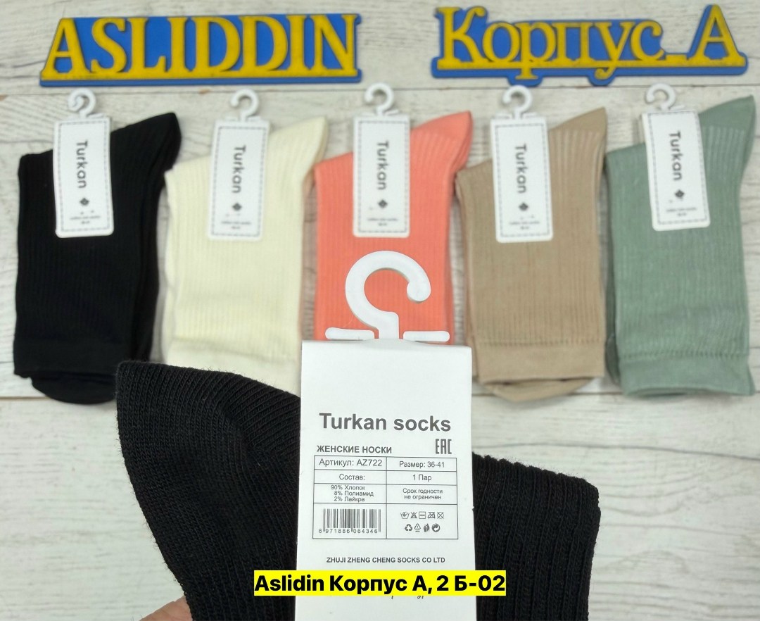 носки turkan женские,носки женские,комплект носки женские,носки комплект,носки туркан