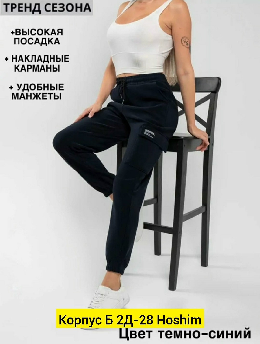 moliza брюки спортивные женские джоггеры,брюки утепленные женские джоггеры,джоггеры с карманами,брюки спортивные джоггеры с накладными карманами,спортивные женские брюки