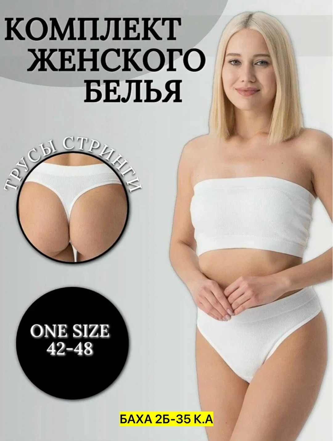 бесшовное белье,комплект нижнее белье,топик и стринги,нижнее белье женский комплект,нижнее бесшовное белье комплект