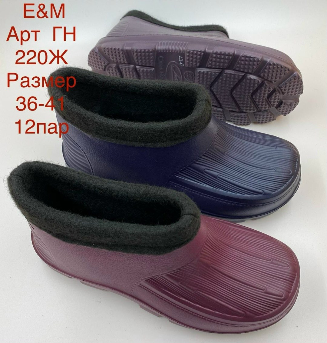 галоши женские арт.гус-30ж р.37-41,галоши утепленные эва,галоши женские арт.020-2,галоши женские,галоши утепленные
