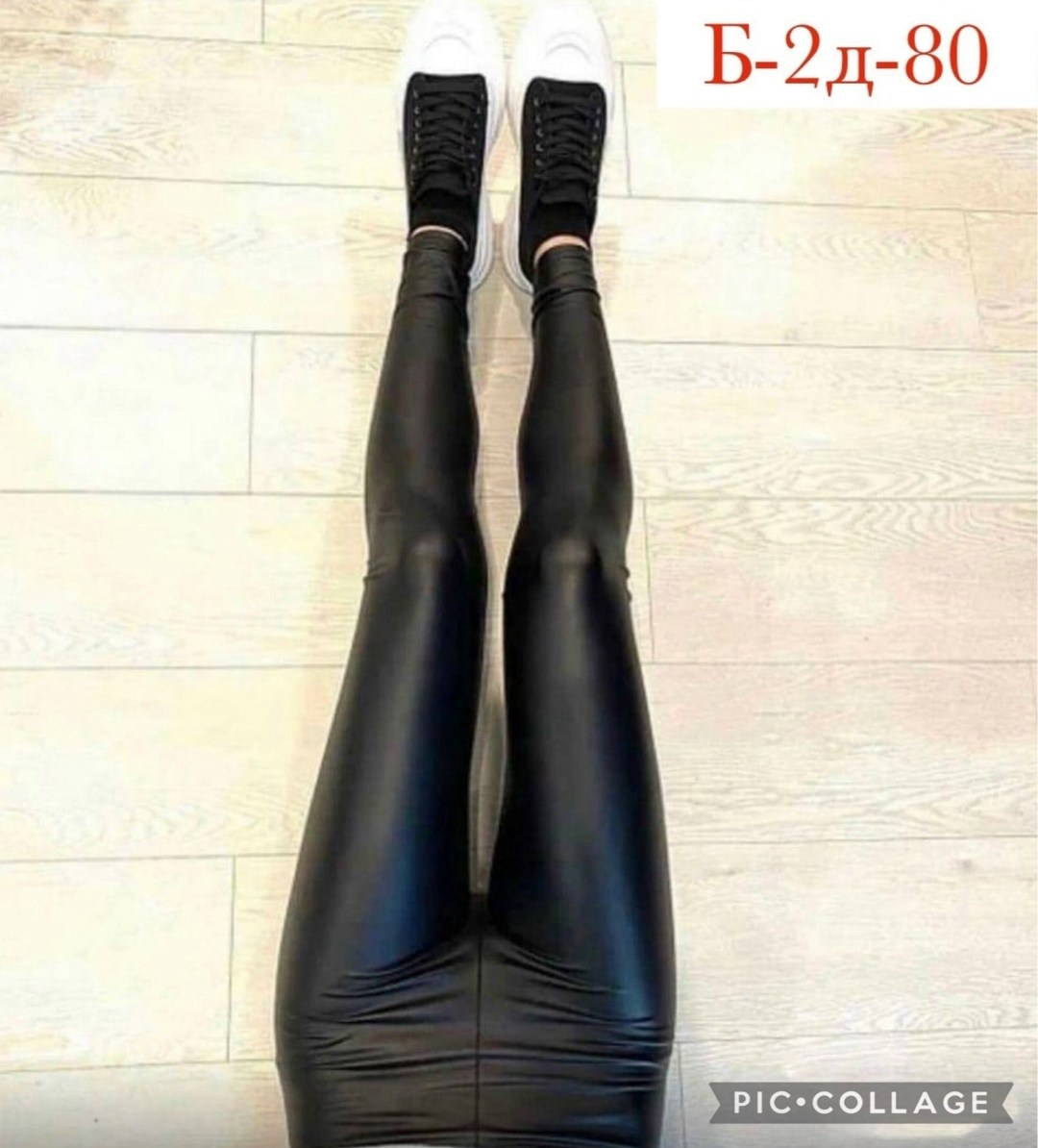 лосины кожаные,кожаные леггинсы,лосины кожаные матовые,кожаные легинсы,легинсы женские