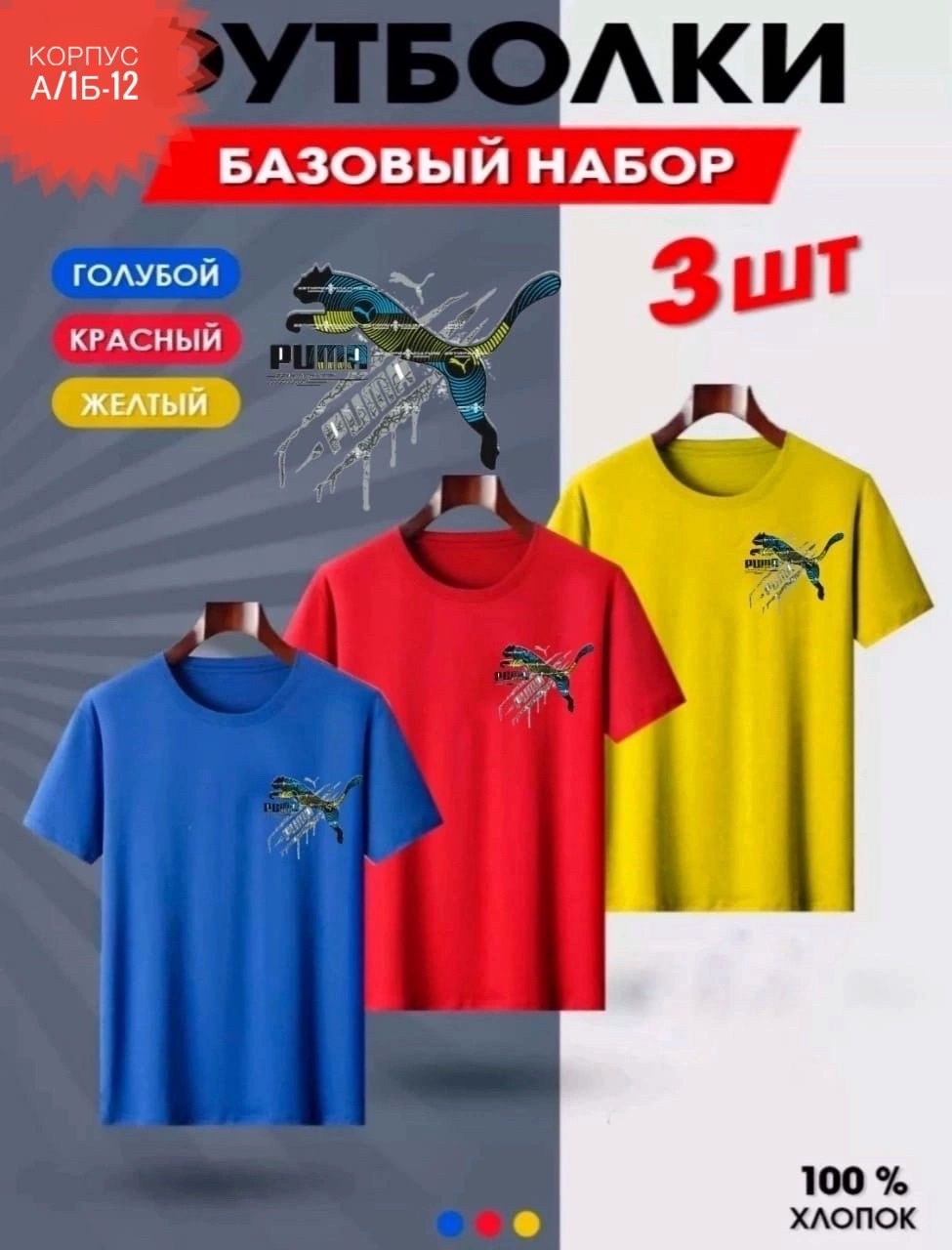 футболки базовая,футболки набор,футболка набор 3 шт,футболки мужские набор 3 шт,комплект футболки набор