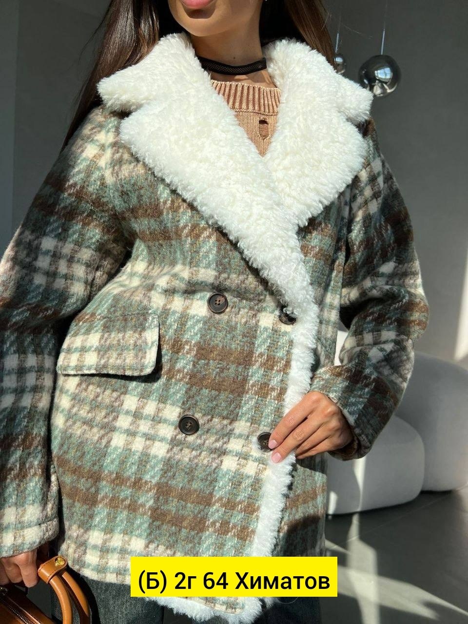 женская дубленка,пальто в клетку на меху демисезонное,дубленка женская зимняя,полупальто в клетку,пальто женское