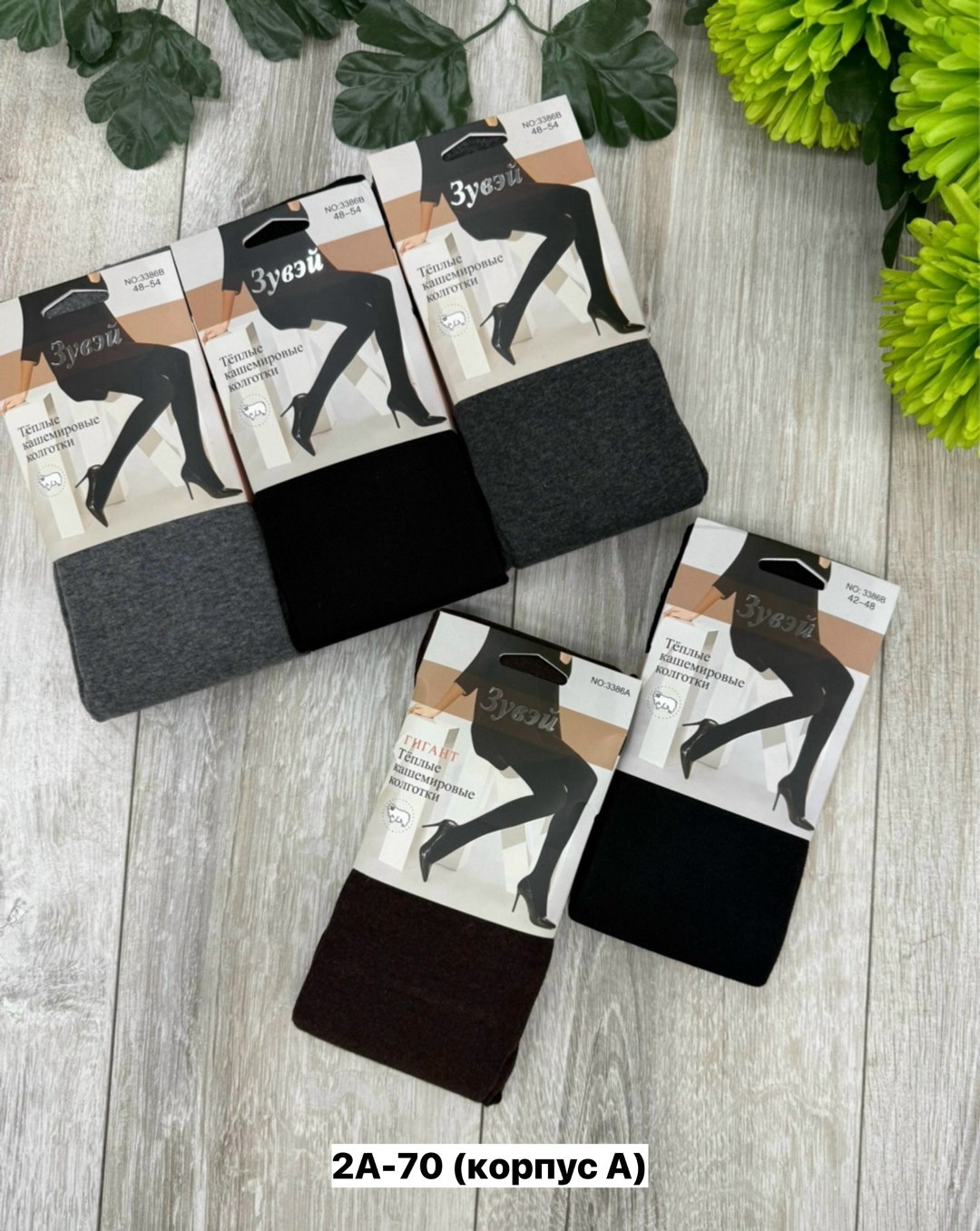 колготки зувей кашемировые гигант,колготки кашемировые,зувей теплые кашемировые колготки,кашемировые колготки зувей,колготки кашемировые женские