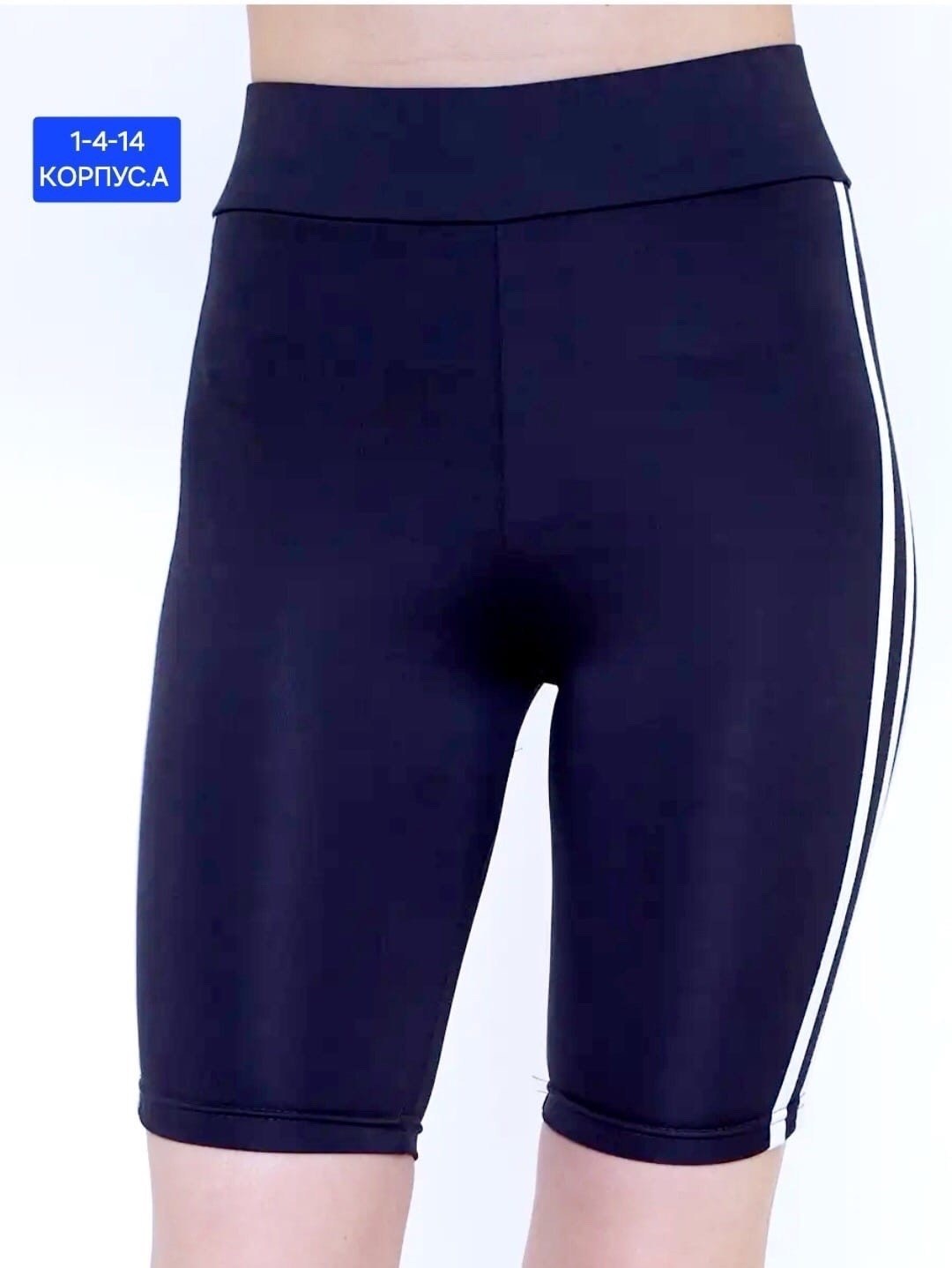 велосипедки женские,обтягивающие велосипедки,велосипедки с лампасами,спортивные шорты велосипедки,спортивные велосипедки