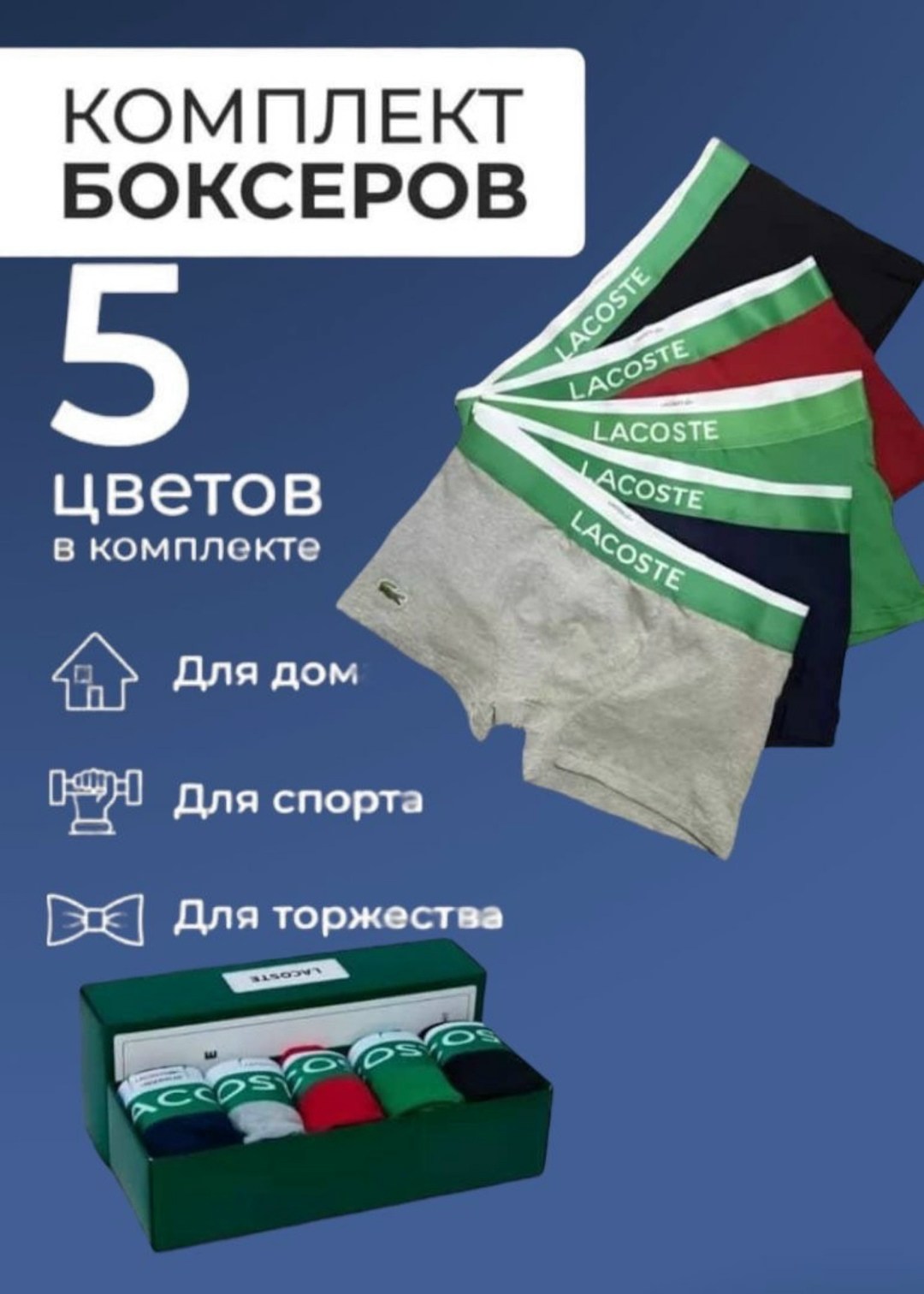 набор трусов мужских,набор подарочные,набор мужских трусов lacoste,набор трусов,подарочный набор трусов