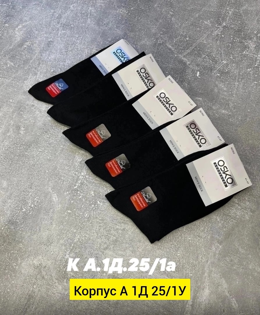 носки мужские osko,носки мужские,комплект носки мужские,носки мужские черные osko,носки мужские классические