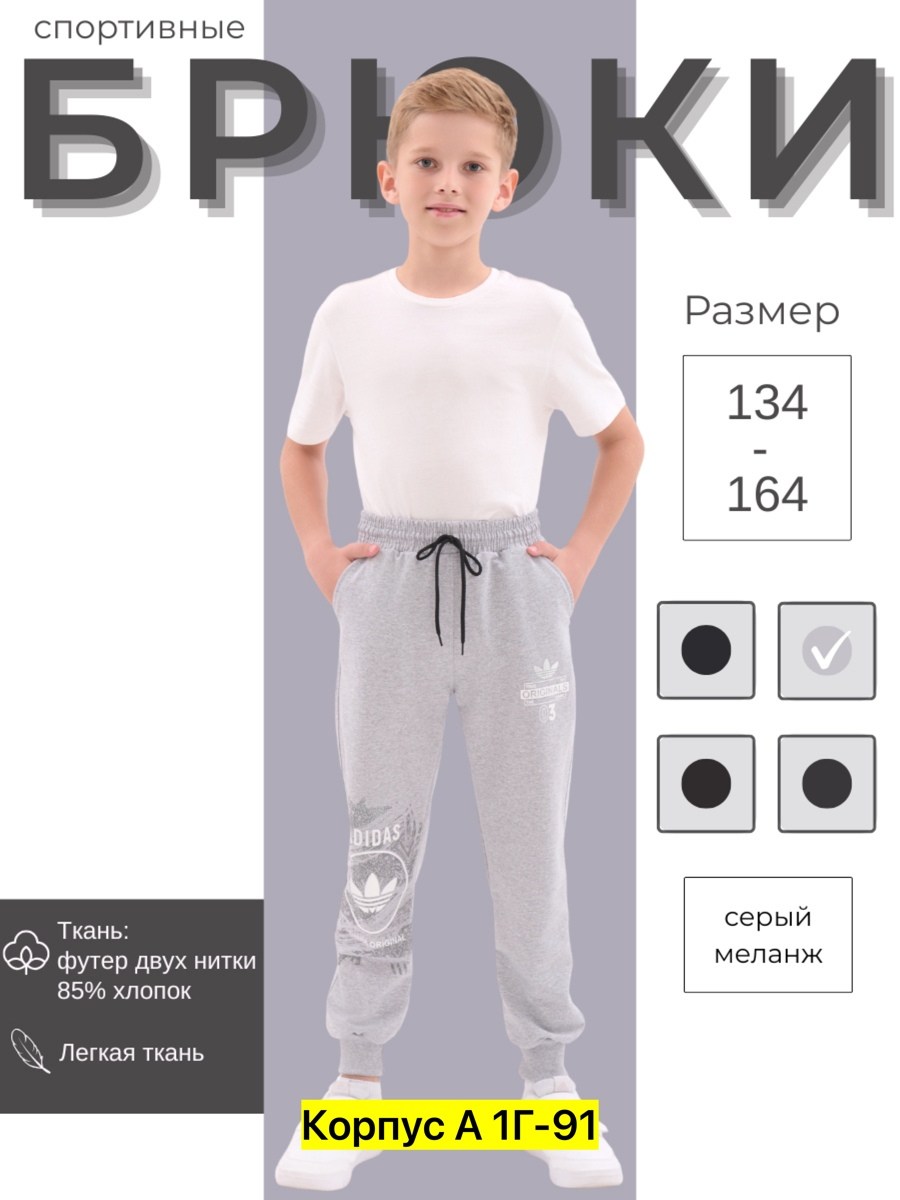 брюки спортивные подростковые,брюки спортивные для мальчик,брюки мальчикам,спортивные штаны джоггеры,спортивные штаны