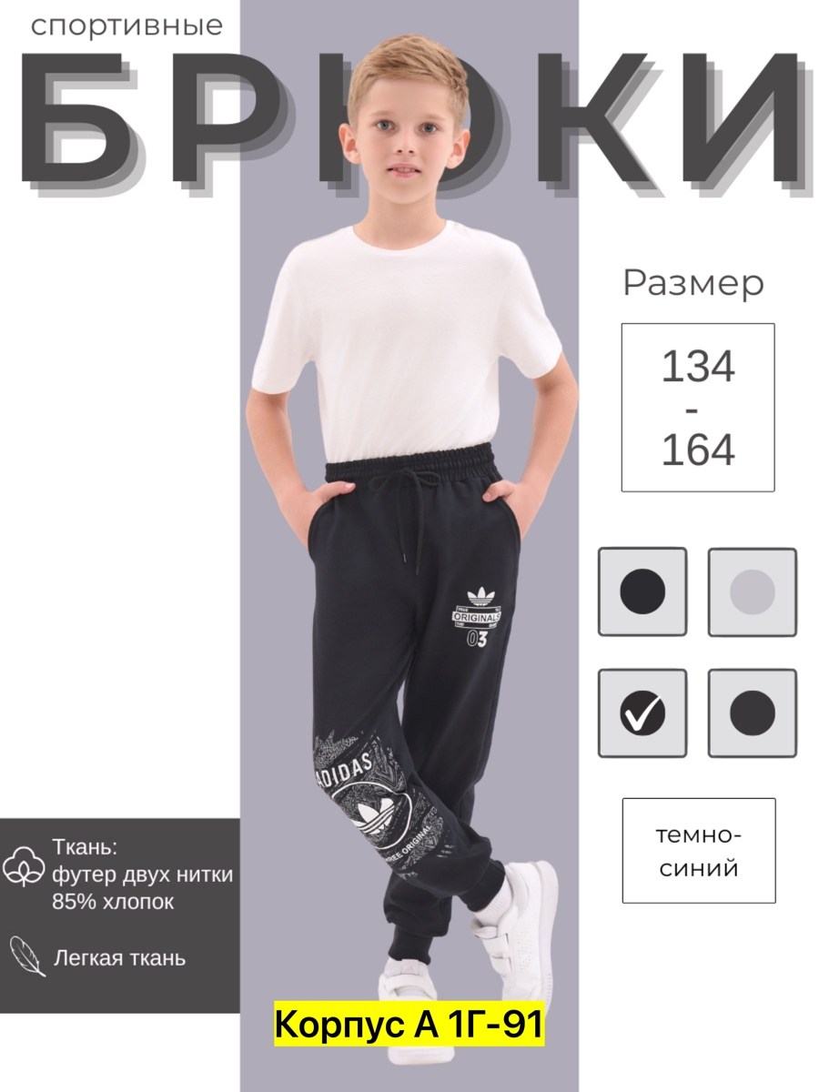 брюки спортивные подростковые,брюки спортивные для мальчик,брюки мальчикам,спортивные штаны джоггеры,спортивные штаны