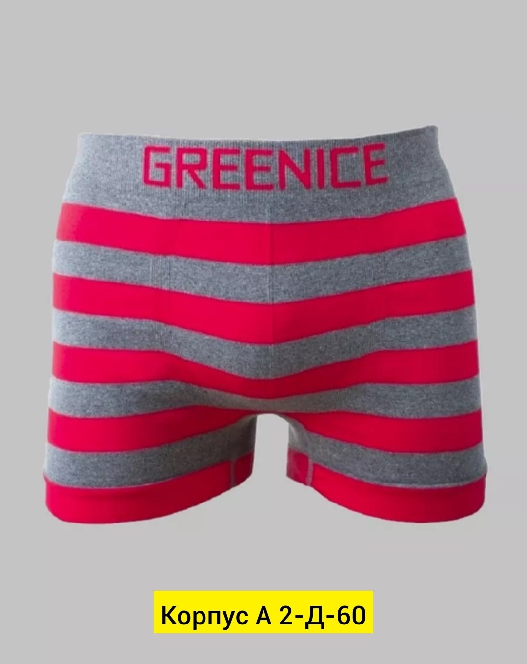 greenice трусы мужские,greenice трусы боксеры бесшовные мужские,greenice боксеры мужские бесшовные,комплект трусов боксеры greenice,мужские трусы greenice боксеры