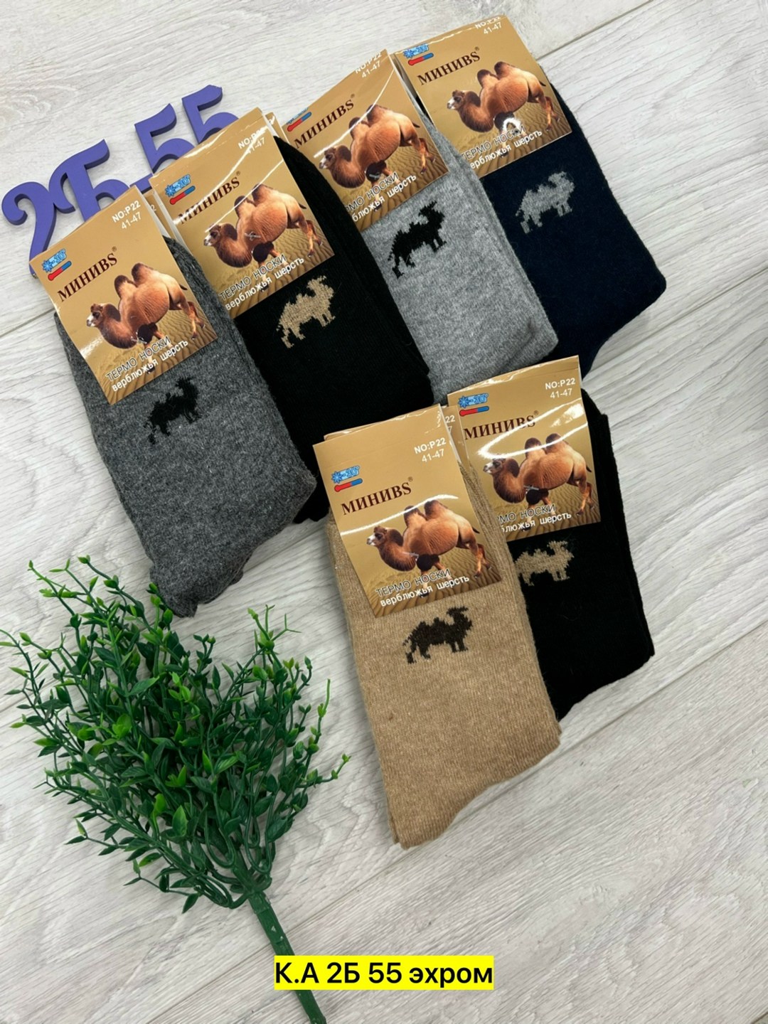 носки мужские верблюжья шерсть,носки из верблюжьей шерсти,носки из натуральной верблюжьей шерсти,мужские носки из верблюжьей шерсти,носки мужские
