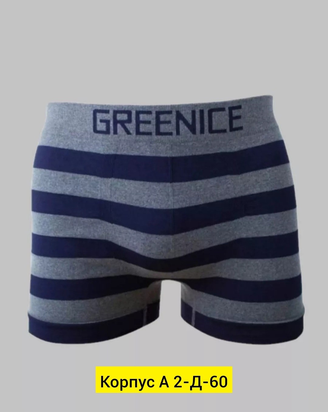 greenice трусы мужские,greenice трусы боксеры бесшовные мужские,greenice боксеры мужские бесшовные,комплект трусов боксеры greenice,мужские трусы greenice боксеры