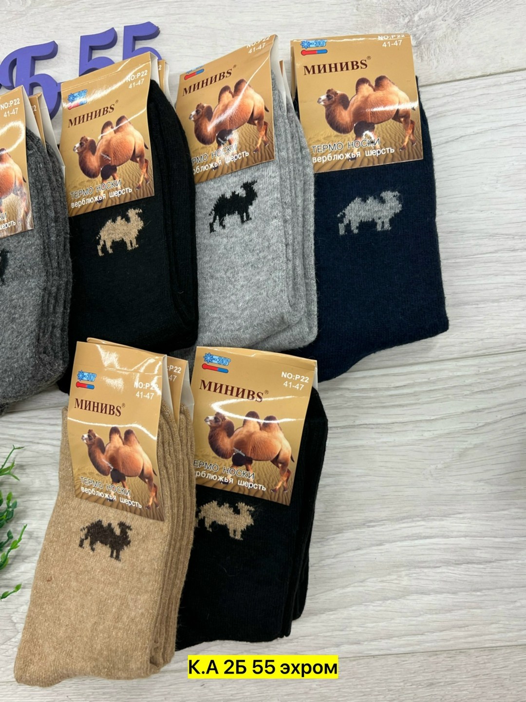 носки мужские верблюжья шерсть,носки из верблюжьей шерсти,носки из натуральной верблюжьей шерсти,мужские носки из верблюжьей шерсти,носки мужские