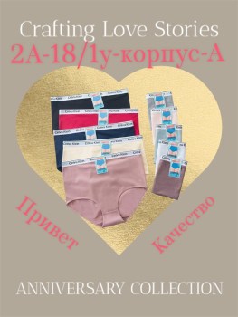 Нижнее белье