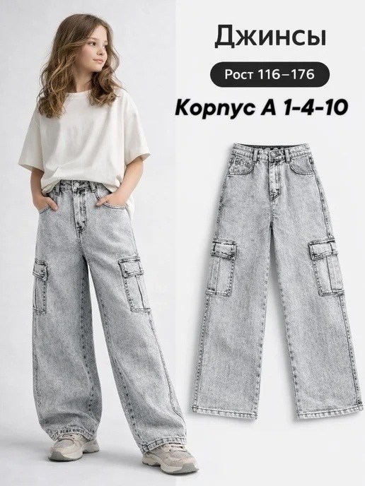 джинсы карго для девочки,джинсы карго широкие подростковые mili bo_wear,широкие джинсы карго,джинсы для девочек,джинсы карго