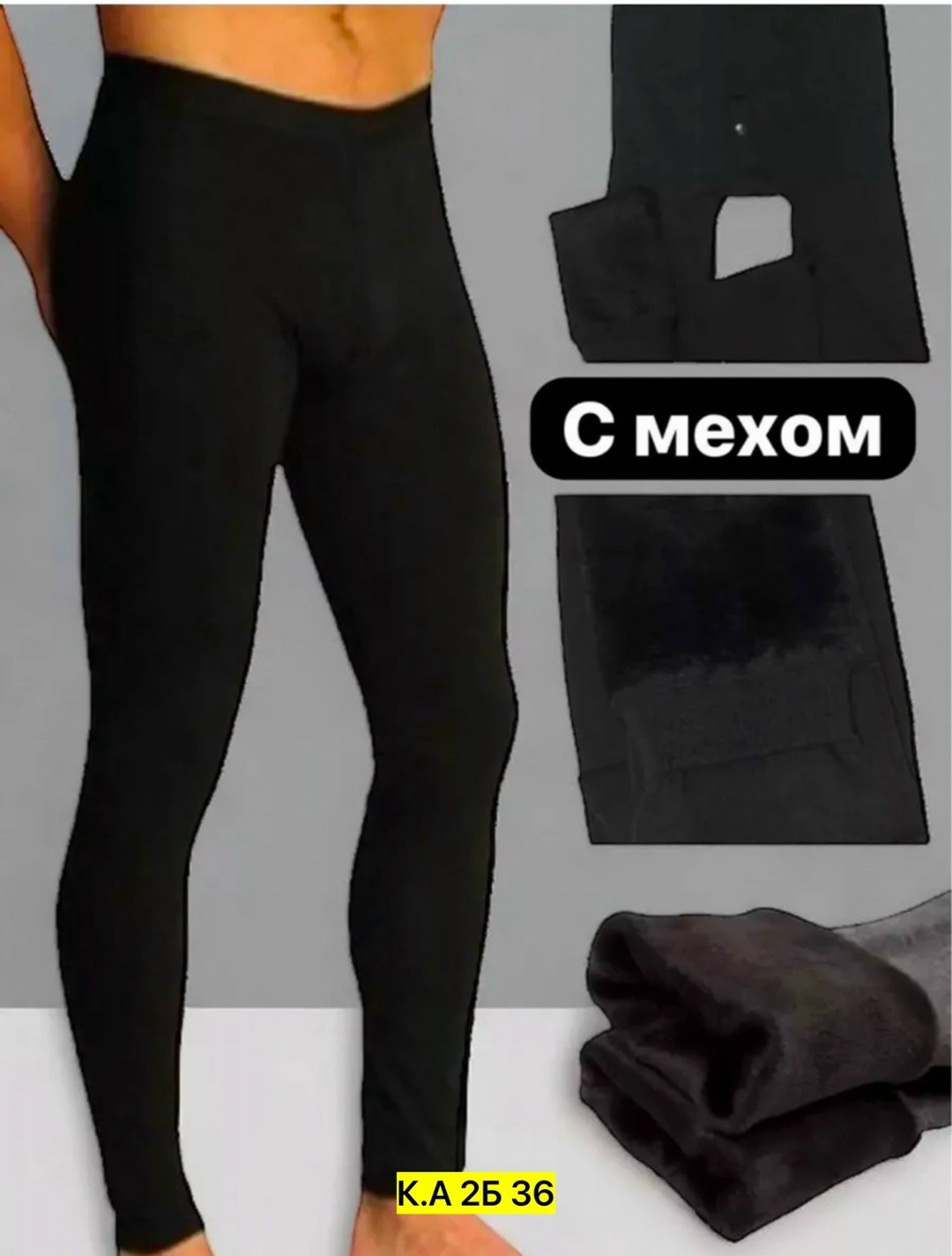 леггинсы на меху,легинсы женские,леггинсы женские зимние,теплые леггинсы,леггинсы мужские