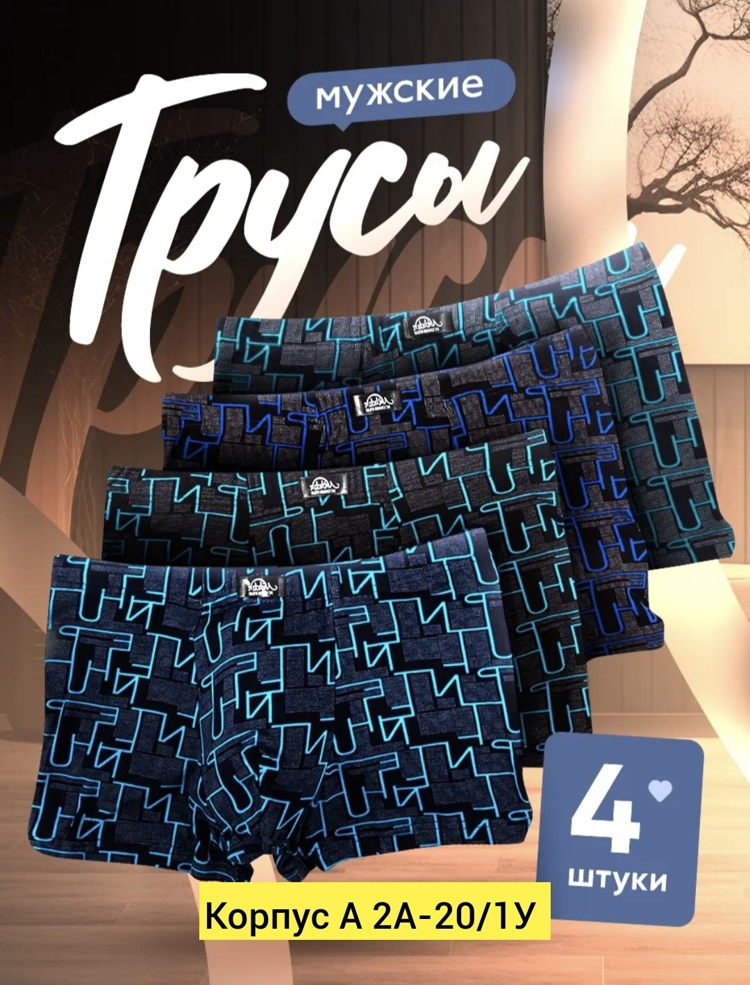 комплект трусов мужских,трусы мужские,мужское белье,nickdar трусы мужские,мужские трусы трикотажные боксеры