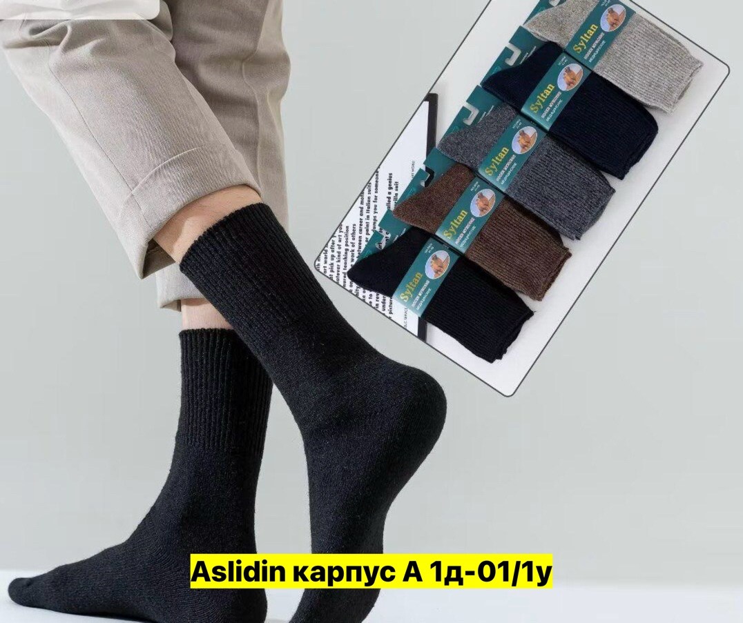 носки мужские,носки мужские теплые,носки мужской кашемир,носки термо,мужские носки шерсть