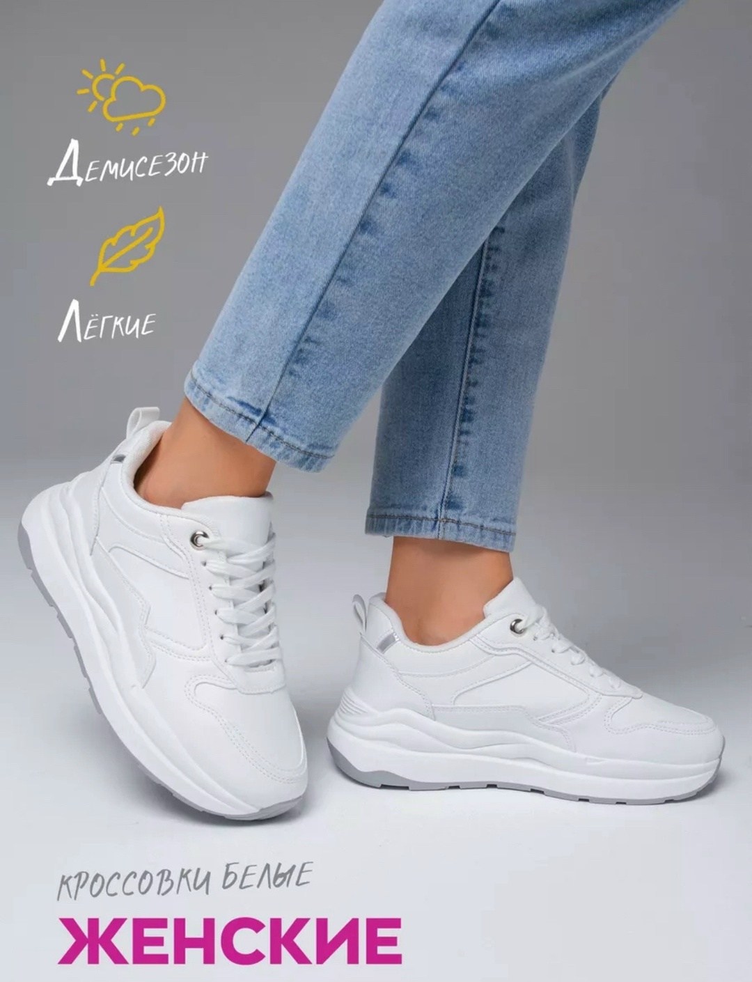 белые женские кроссовки,кроссовки женскиe,белые кроссовки,кроссовки женские закрытые,белые женские кроссовки эко