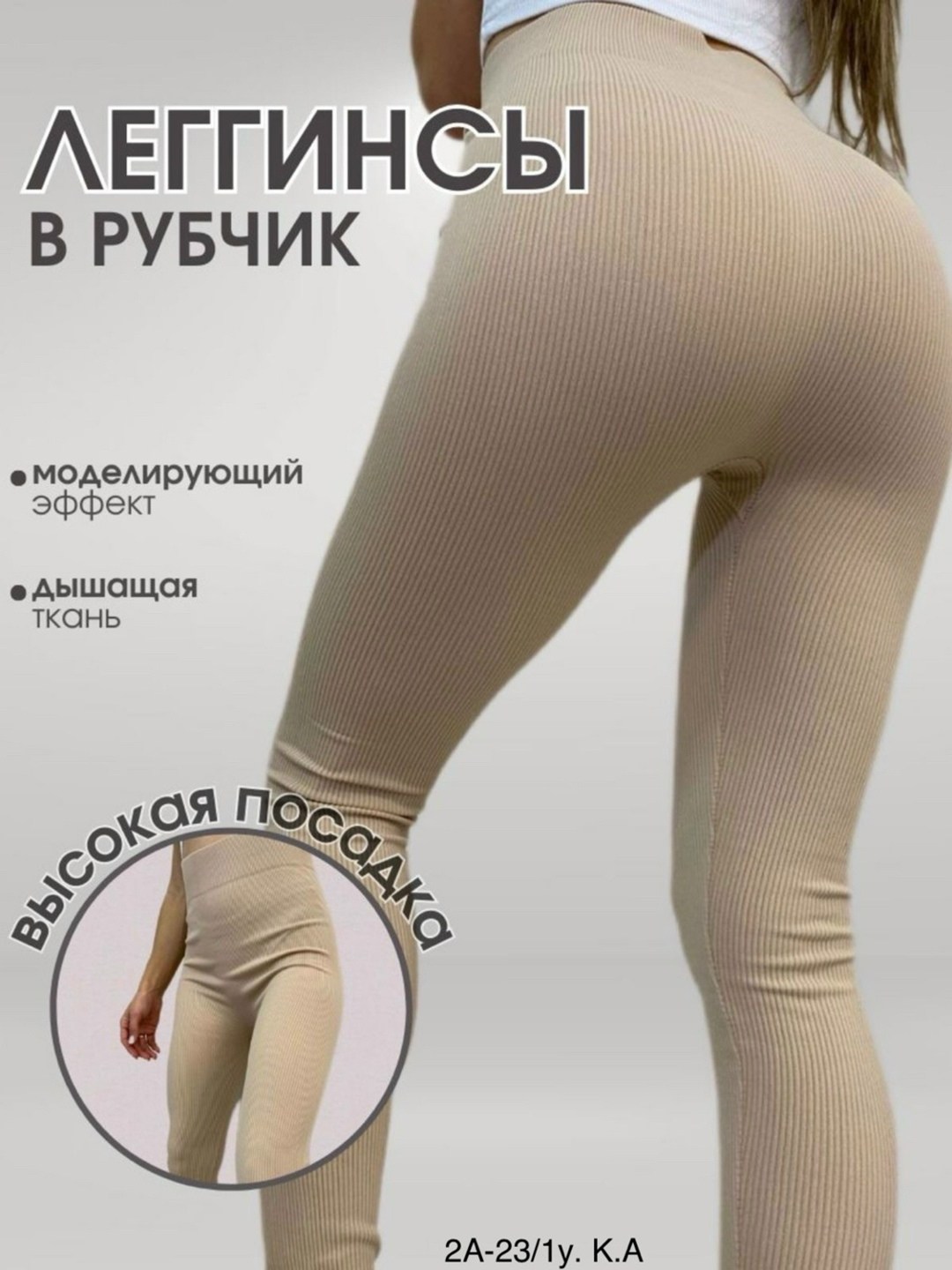 леггинсы,легинсы женские,лосины в рубчик,лосины бежевые,леггинсы в рубчик