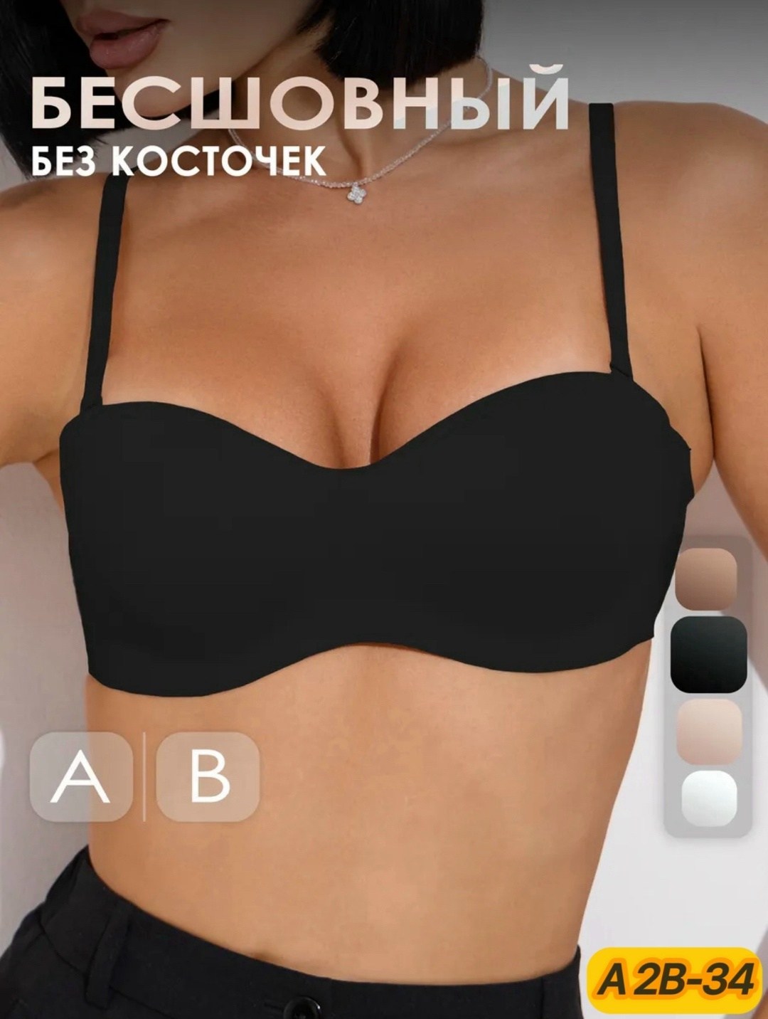 бюстгальтер бесшовный,женский бюстгальтер бесшовный без косточек,бюстгальтер бандо без косточек и бретелей бесшовный с пушап eva lelari,бюстгальтер бандо без косточек и бретелей бесшовный с пушап eva