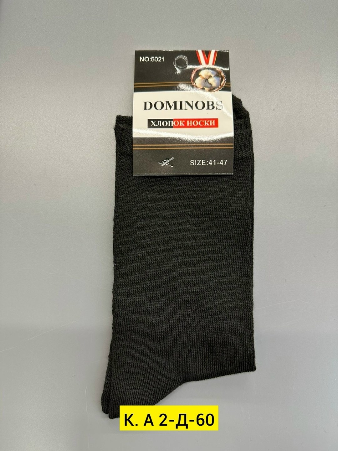 носки мужские,носки мужские 10 пар,носки мужские 12 пар,носки комплект,носки мужские хлопковые